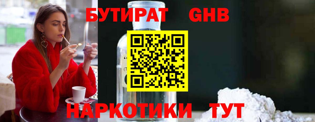 БУТИРАТ 1.4BDO  Вход с VPN  БУТИРАТ  Боровичи 