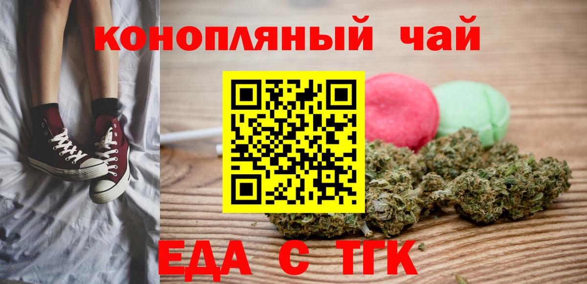 Боровичи  Печенье с ТГК конопля  Вход с VPN 
