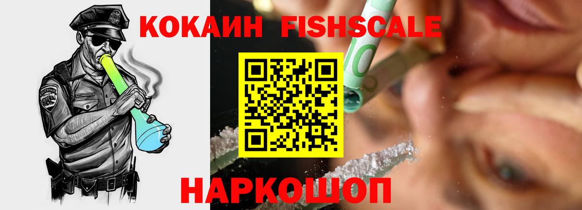 Cocaine 98%  Cocaine FishScale  КОКАИН  Вход с VPN  Боровичи 