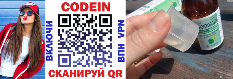 Codein напиток Lean (лин)  Боровичи 