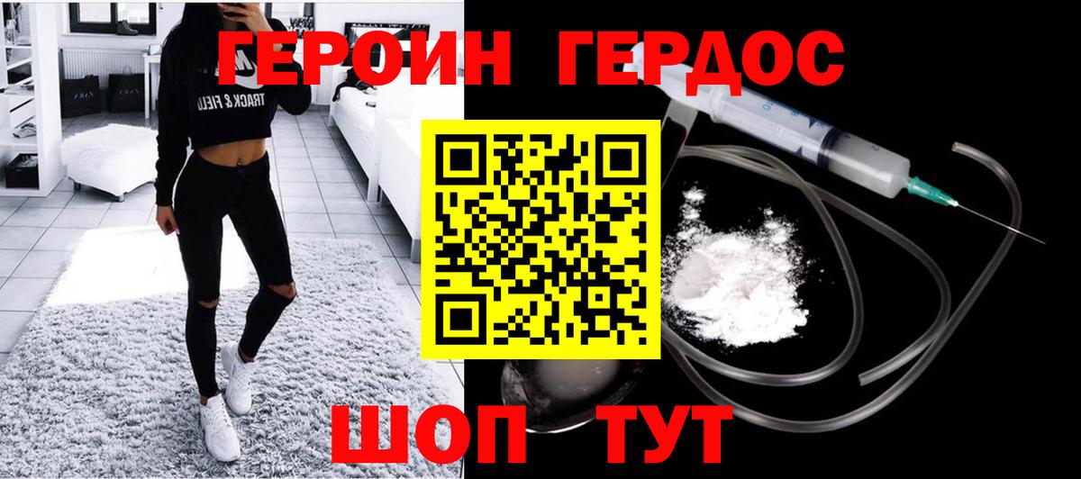 ГЕРОИН хмурый  Вход с VPN  Боровичи 
