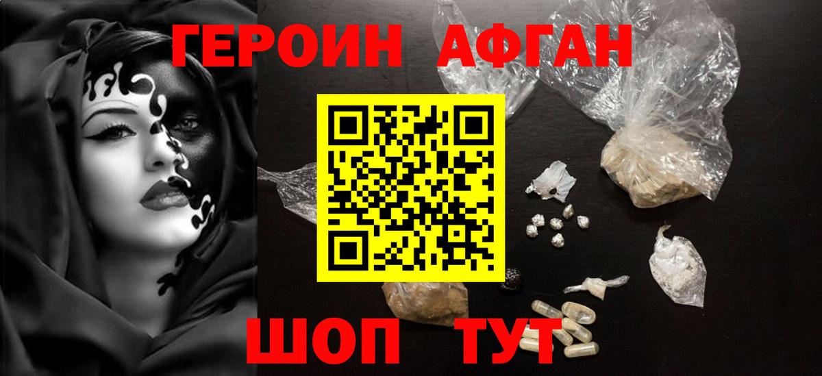Героин белый Боровичи