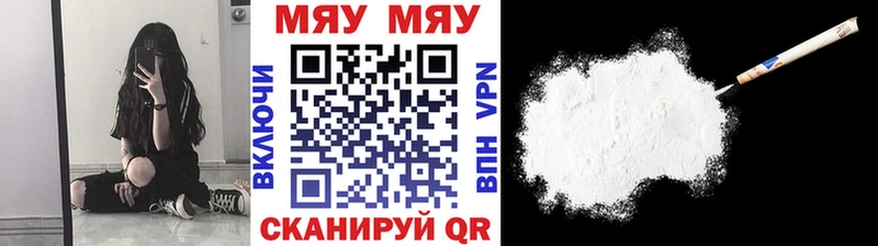 МЕФ мяу мяу  Боровичи 