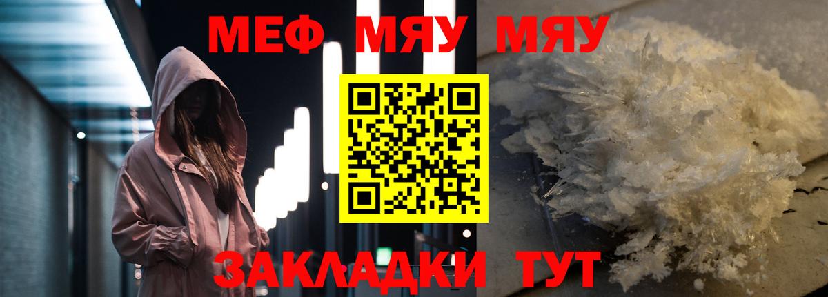 МЯУ-МЯУ  Мефедрон mephedrone  Мефедрон  МЕФ мука  Боровичи 