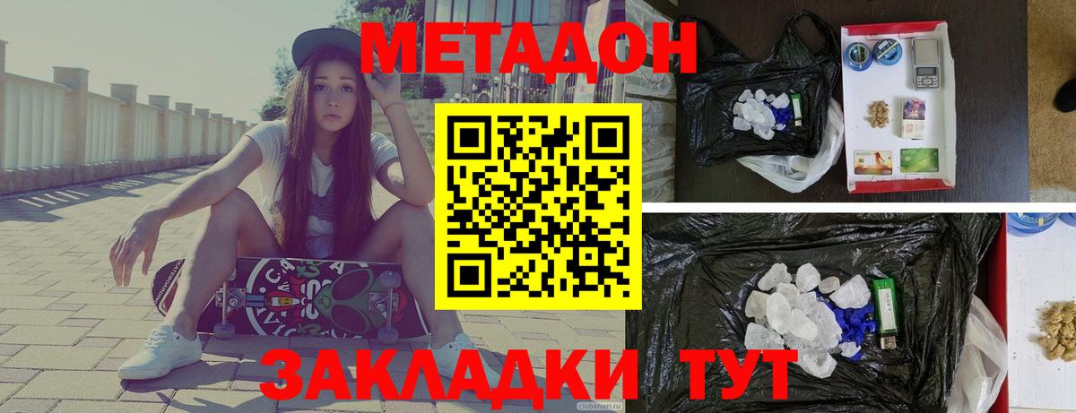 МЕТАДОН кристалл  МЕТАДОН кристалл  Боровичи  Вход с VPN 